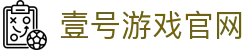 壹号游戏官网|壹号中国官网 - (中国)临沧壹号游戏官网集团有限公司欢迎您